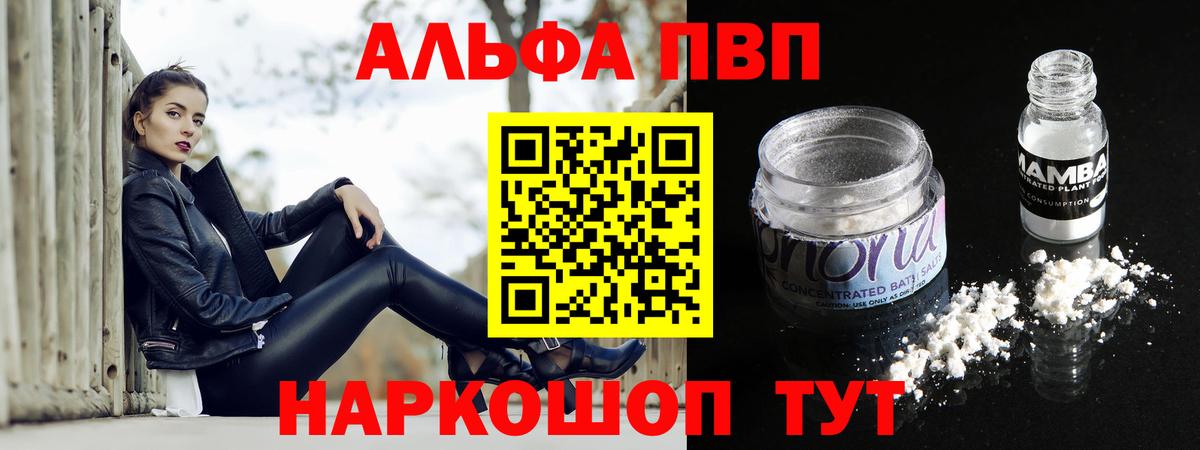 A PVP Соль Знаменск
