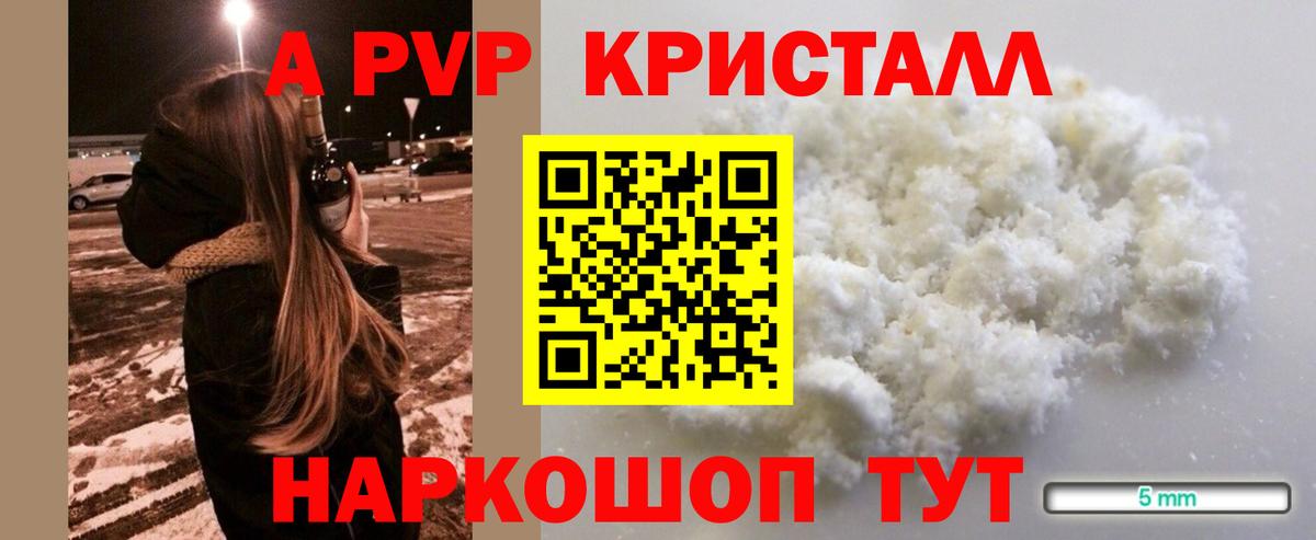 Alfa_PVP СК  Вход с VPN  как найти наркотики  A-PVP мука  Знаменск  Alpha-PVP Crystall 