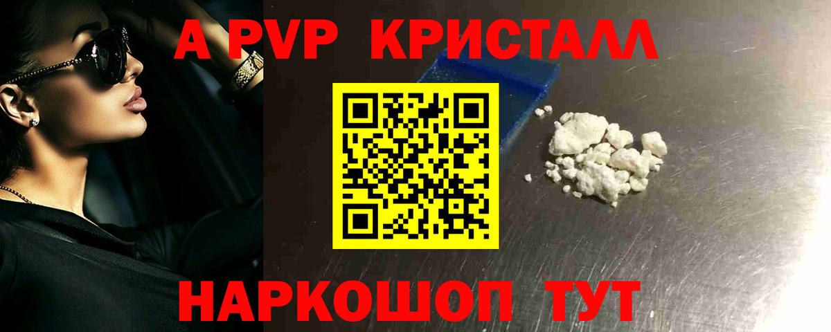 A PVP мука  Знаменск  APVP кристаллы  Альфа ПВП Crystall 