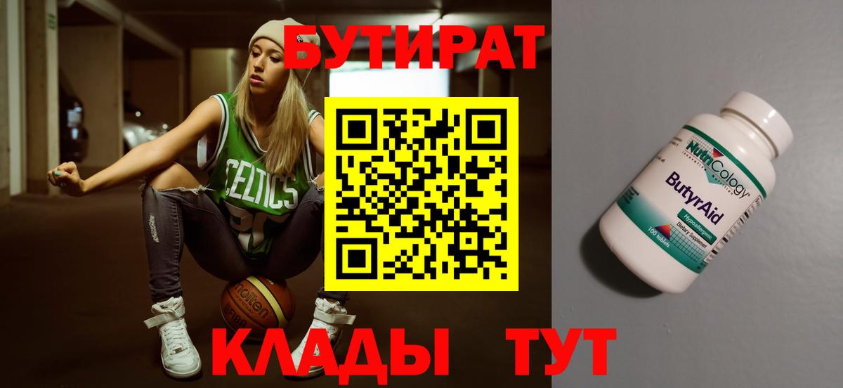 Бутират  Вход с VPN  Знаменск  Бутират буратино 