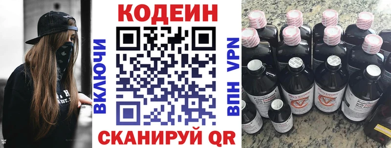 Codein Purple Drank  Знаменск 