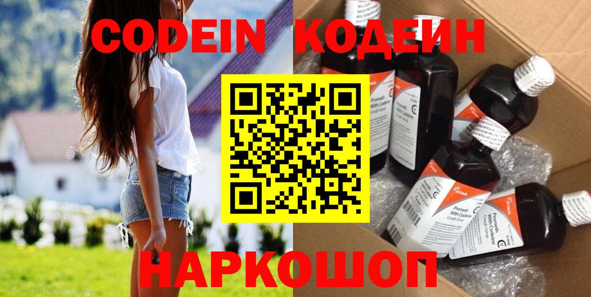 Знаменск  Codein Purple Drank  Кодеин Purple Drank  Вход с VPN 