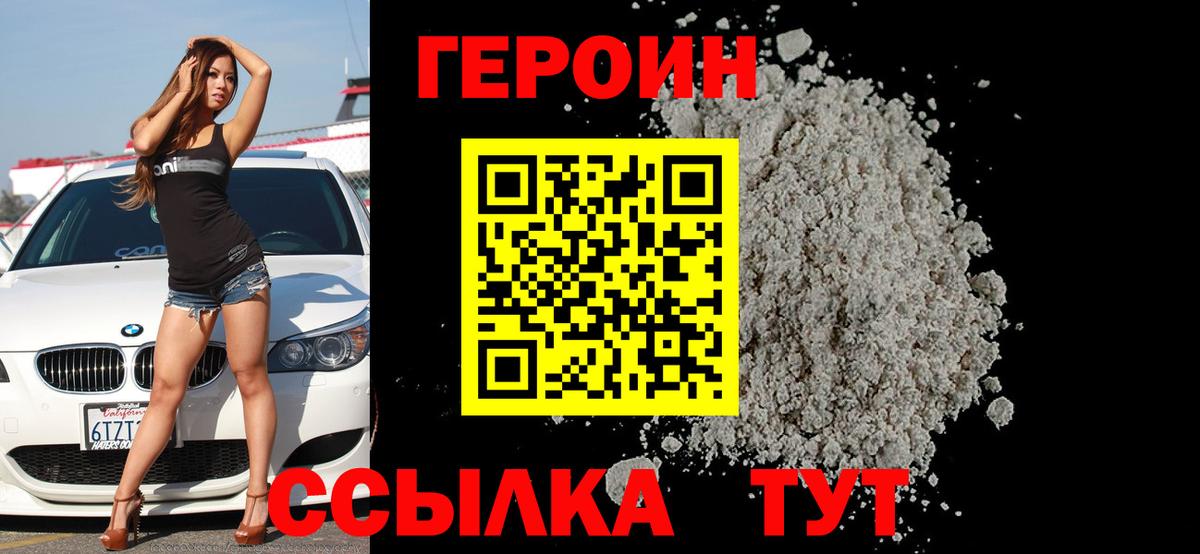Героин белый  Вход с VPN  ГЕРОИН  Знаменск 