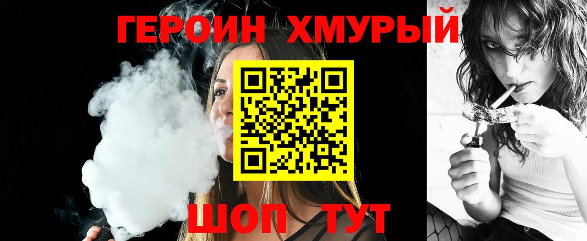 Героин Heroin Знаменск