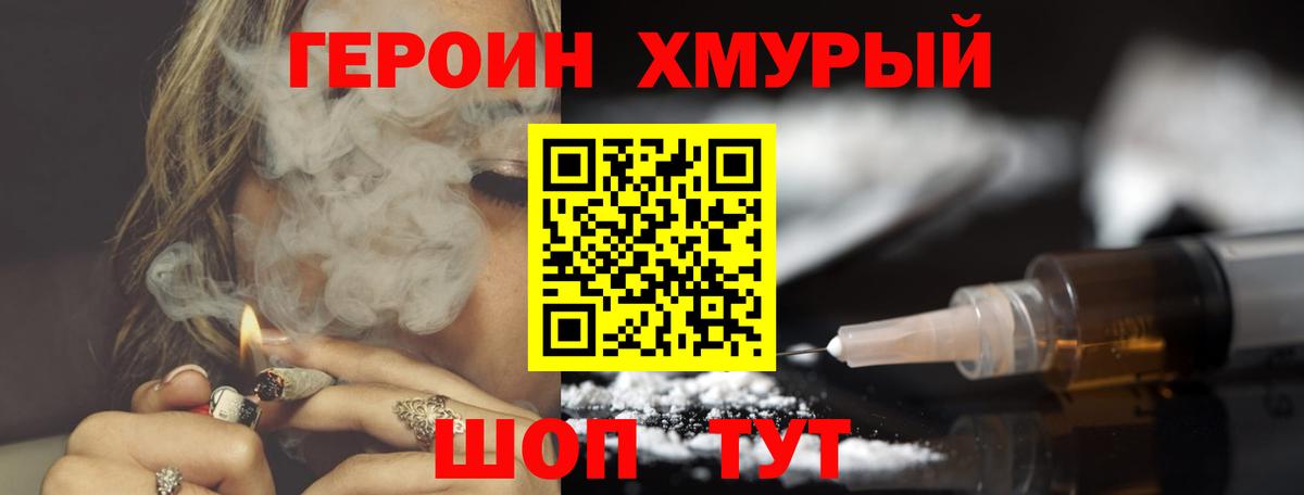 ГЕРОИН VHQ  Знаменск 