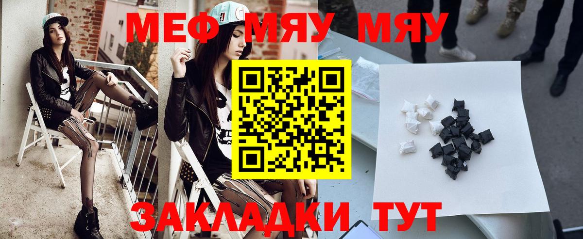 Меф мяу мяу мука Знаменск