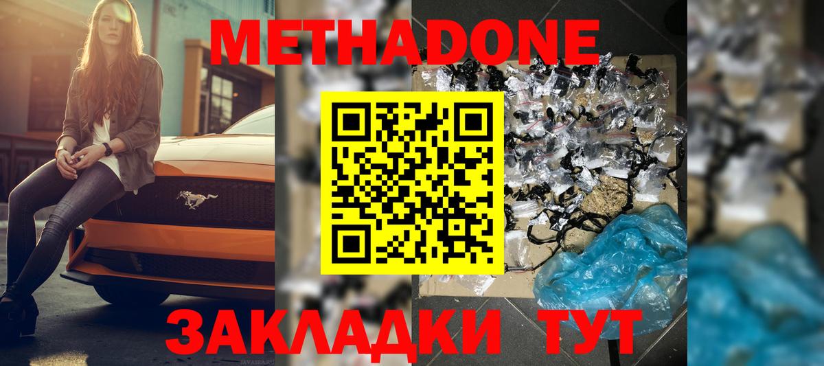 Метадон methadone  Вход с VPN  Знаменск  МЕТАДОН кристалл 