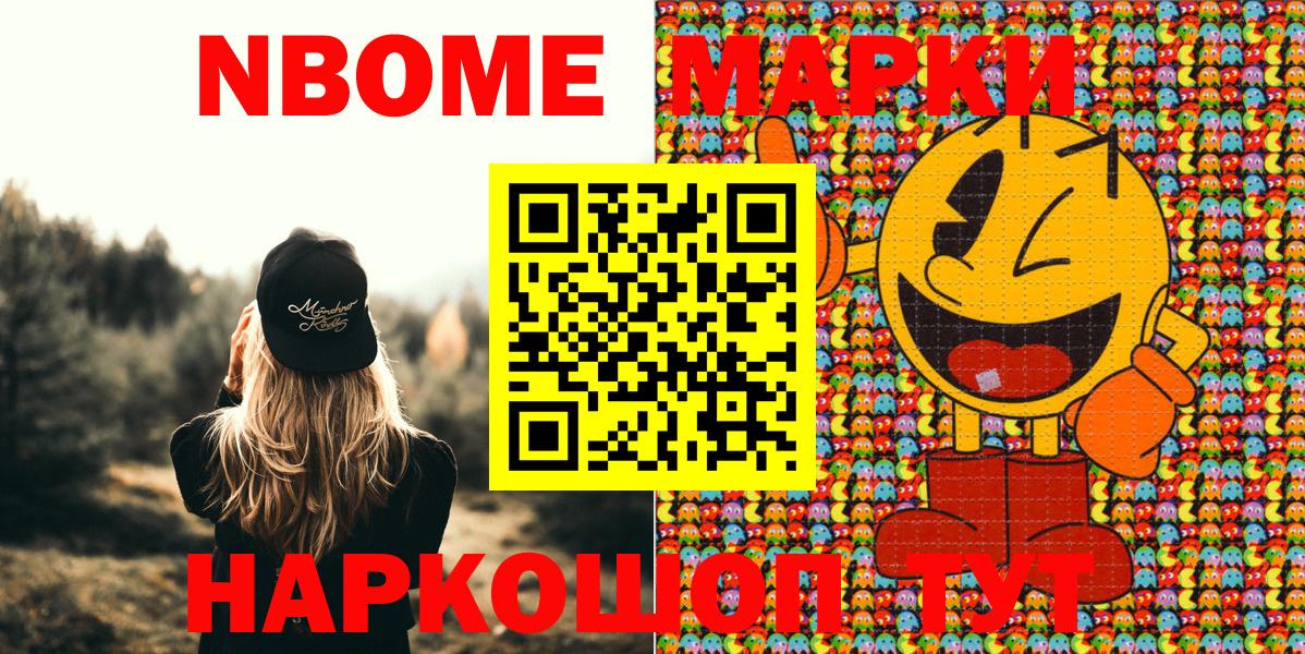 Марки NBOMe 1,8мг Знаменск