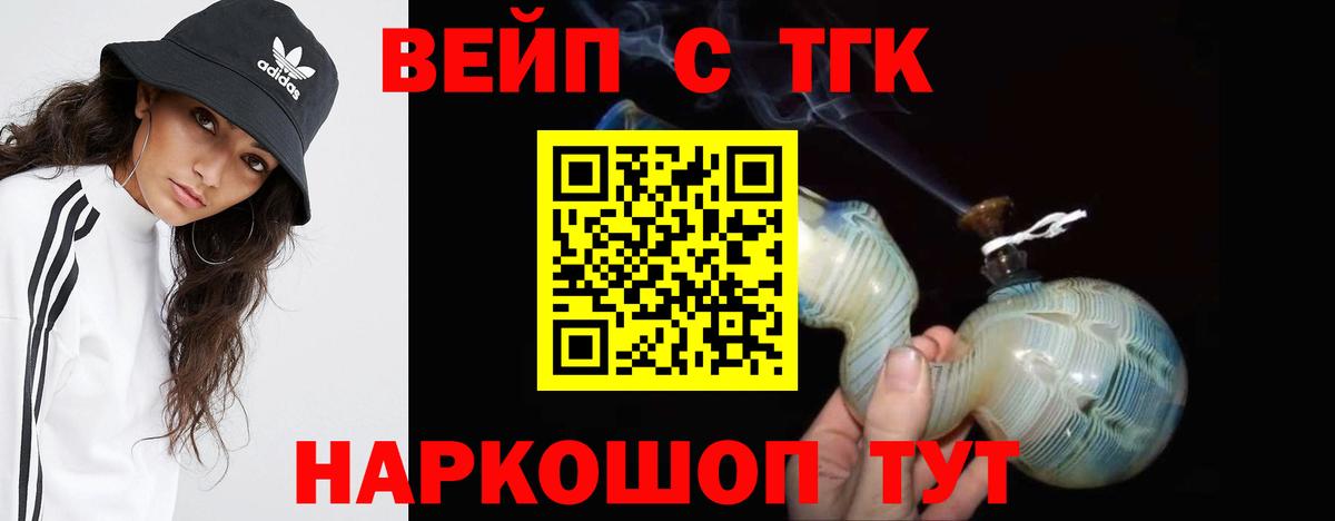 Дистиллят ТГК вейп  Дистиллят ТГК THC oil  Знаменск  Вход с VPN 